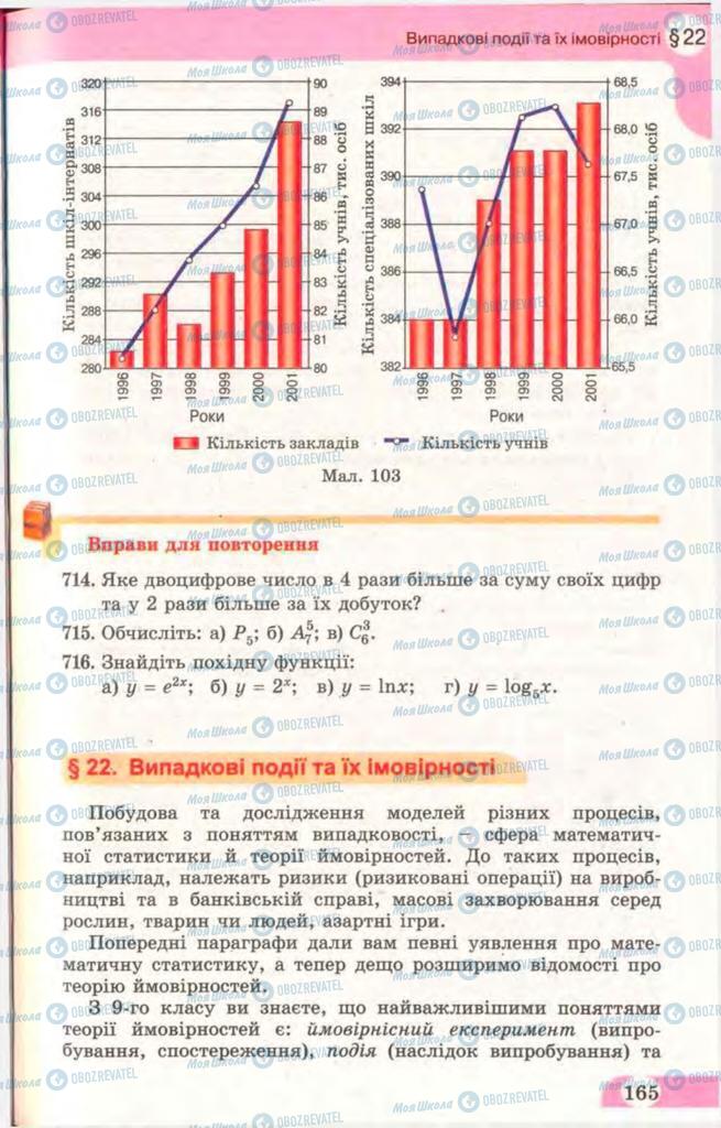 Учебники Математика 11 класс страница  165