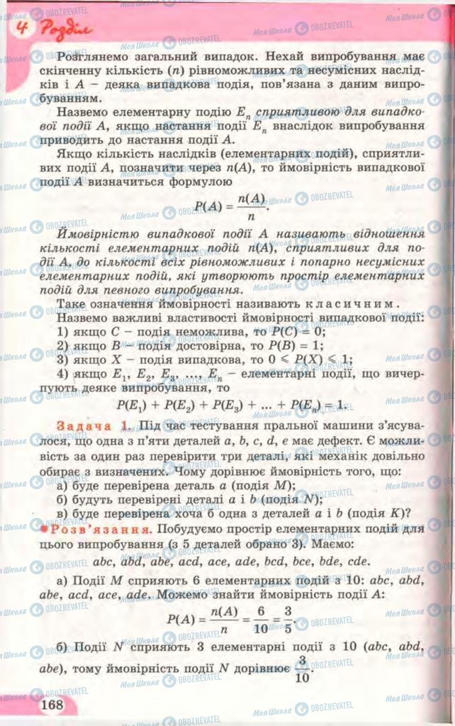Підручники Математика 11 клас сторінка 168