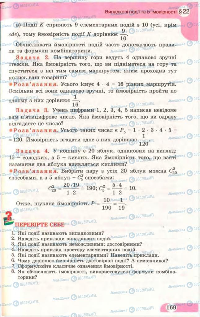 Підручники Математика 11 клас сторінка 169