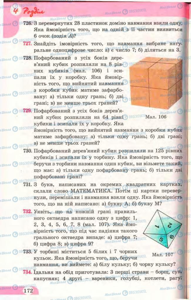 Підручники Математика 11 клас сторінка 172