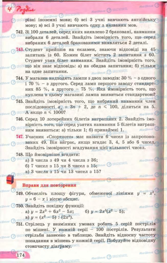 Підручники Математика 11 клас сторінка 174