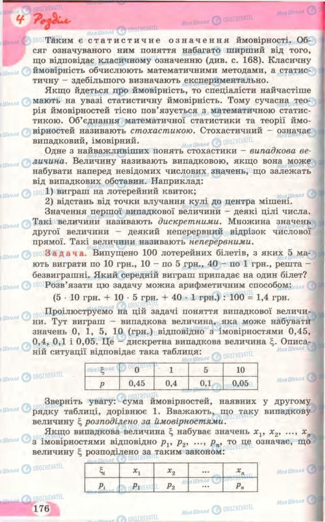 Учебники Математика 11 класс страница  176