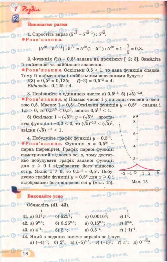Учебники Математика 11 класс страница 18