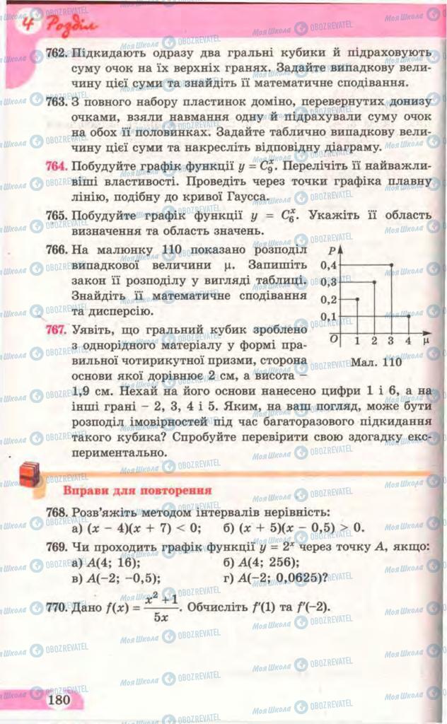 Учебники Математика 11 класс страница 180