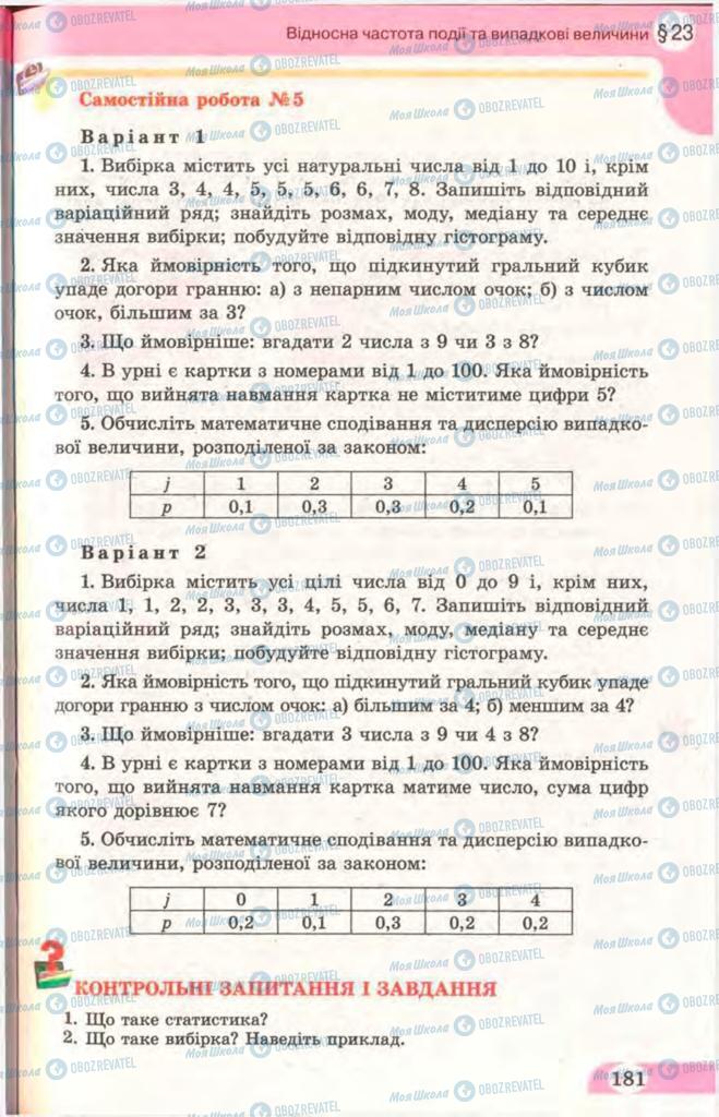 Підручники Математика 11 клас сторінка  181