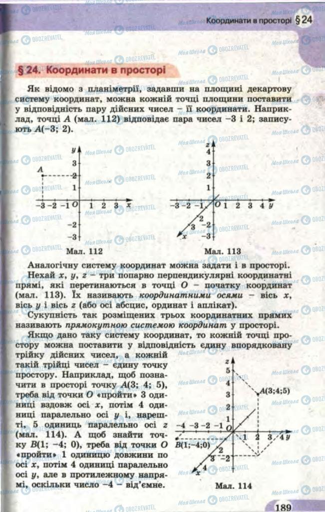 Підручники Математика 11 клас сторінка  189