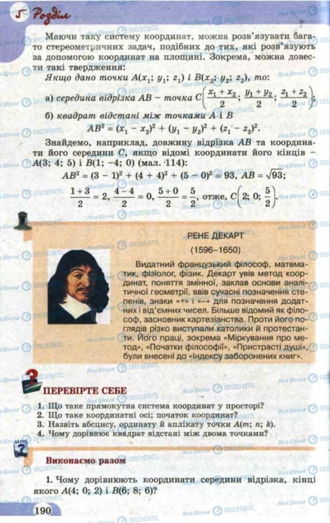 Підручники Математика 11 клас сторінка  190