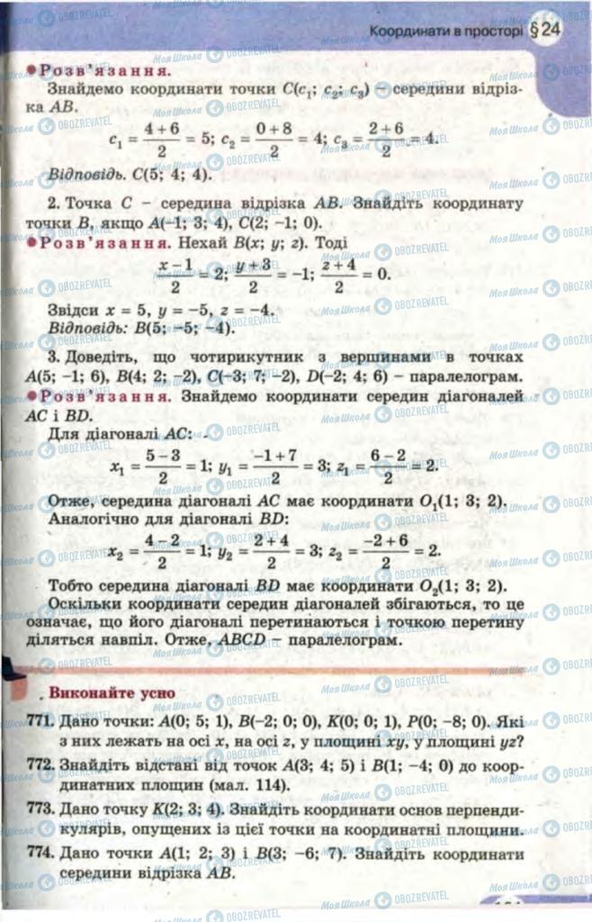 Учебники Математика 11 класс страница 191