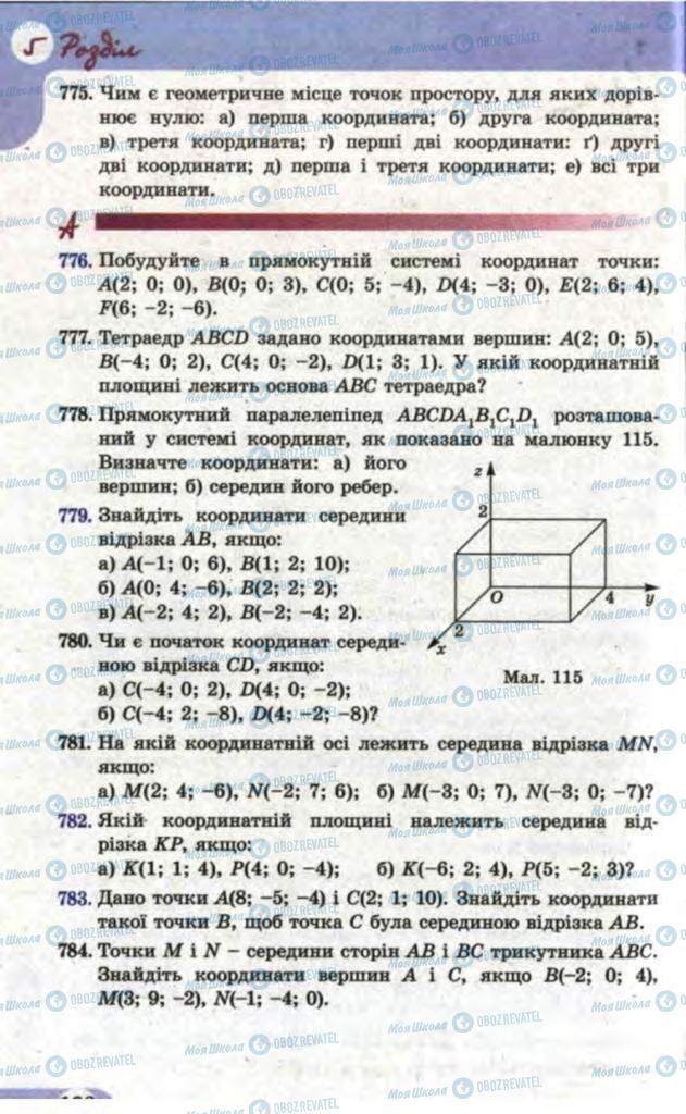 Підручники Математика 11 клас сторінка 192