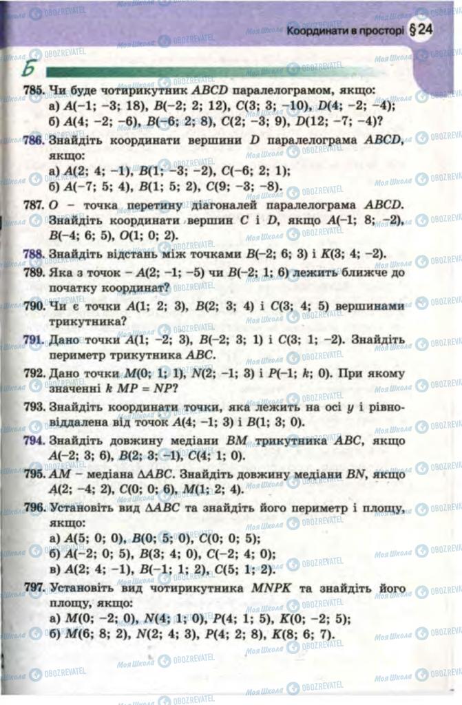 Підручники Математика 11 клас сторінка 193