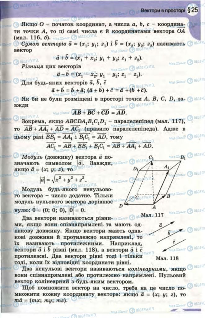 Підручники Математика 11 клас сторінка  195