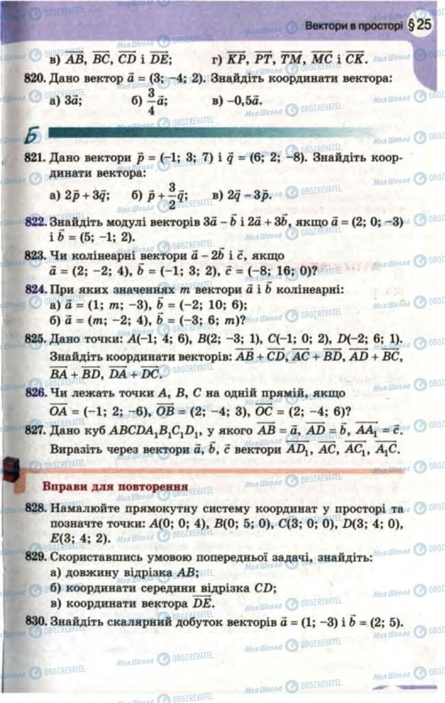 Підручники Математика 11 клас сторінка 199