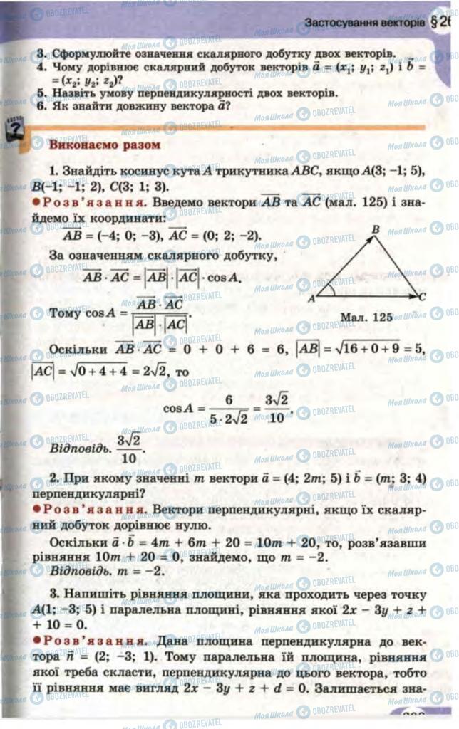Учебники Математика 11 класс страница 203