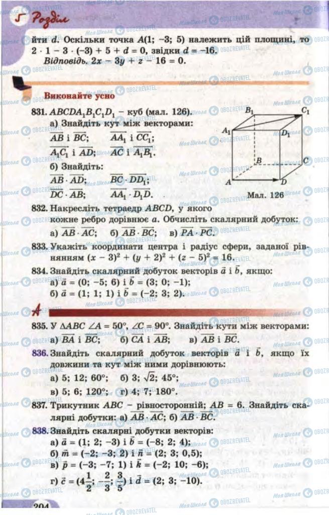 Підручники Математика 11 клас сторінка 204