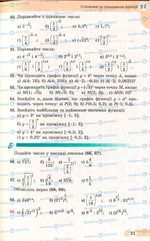 Підручники Математика 11 клас сторінка 21