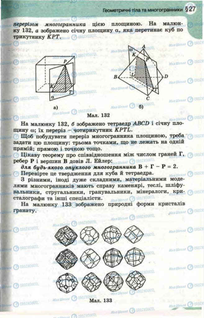 Підручники Математика 11 клас сторінка 213