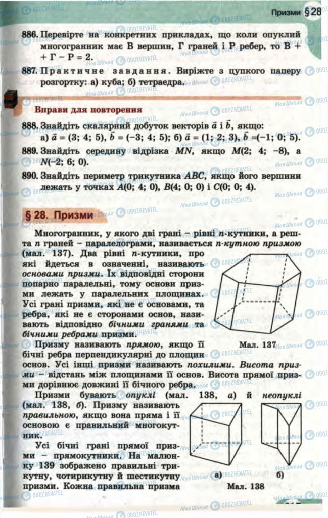 Підручники Математика 11 клас сторінка  217