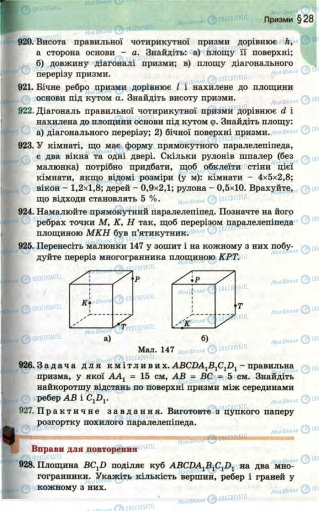 Підручники Математика 11 клас сторінка 223