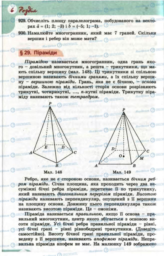 Учебники Математика 11 класс страница  224