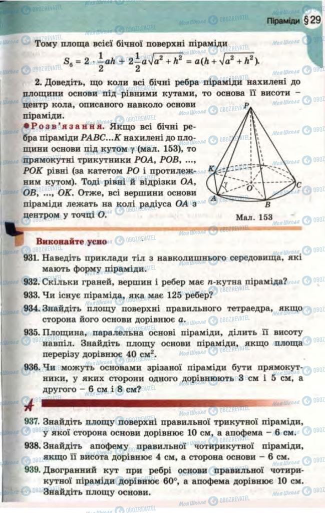 Учебники Математика 11 класс страница 227