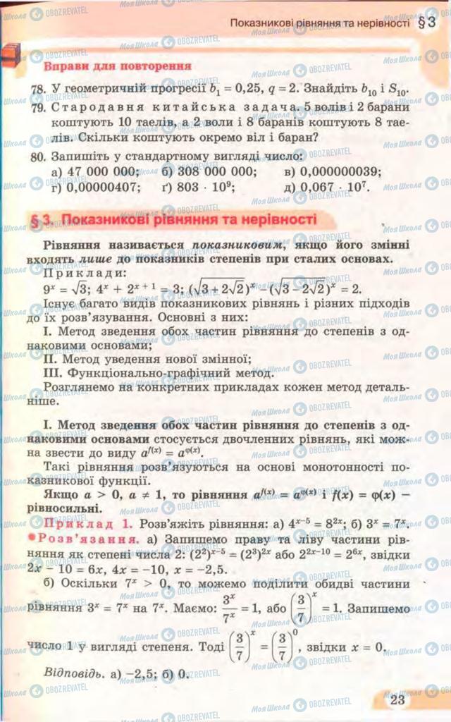 Учебники Математика 11 класс страница 23
