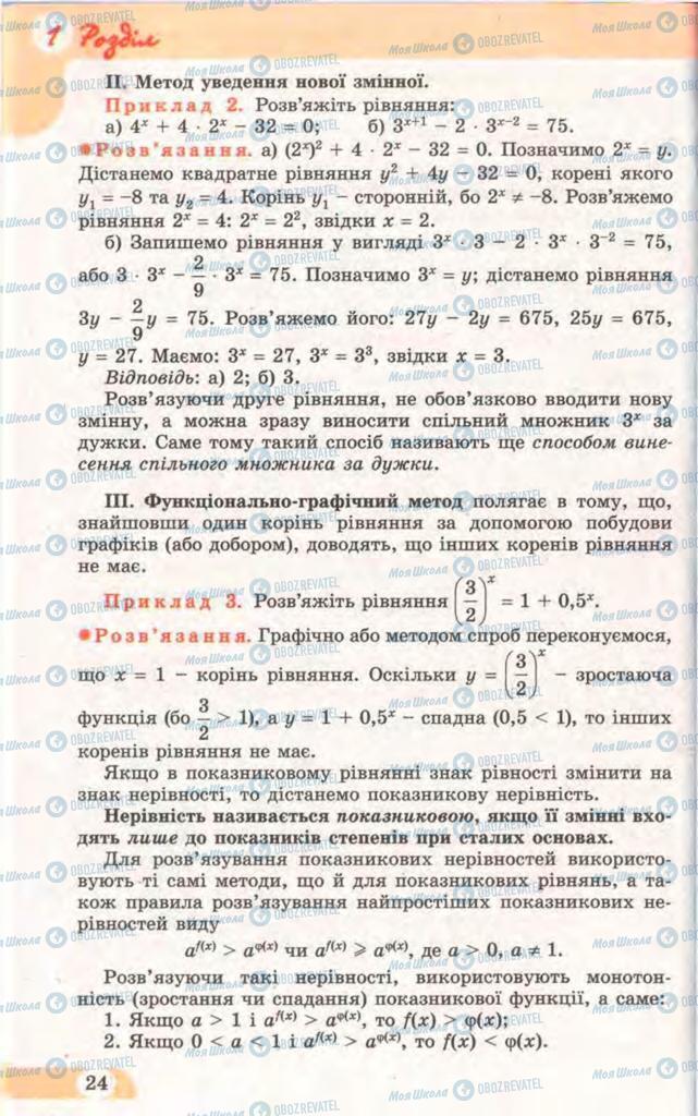 Підручники Математика 11 клас сторінка  24