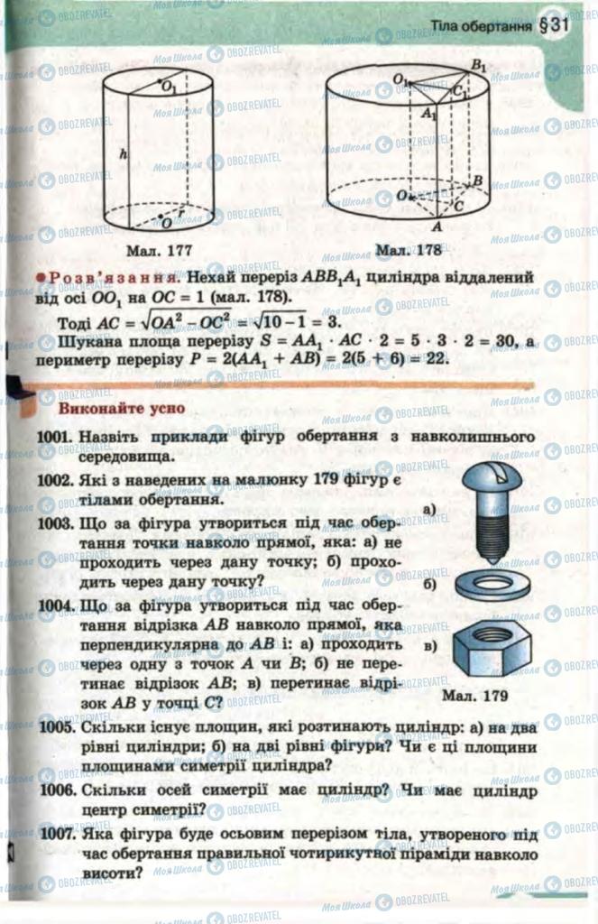 Підручники Математика 11 клас сторінка 241