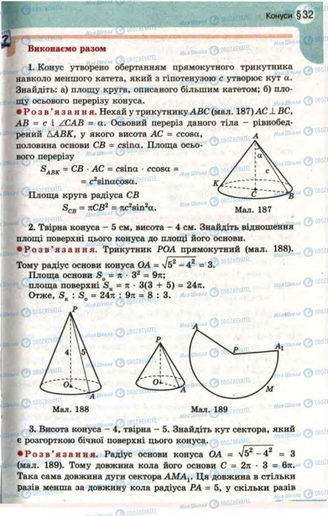 Підручники Математика 11 клас сторінка 247