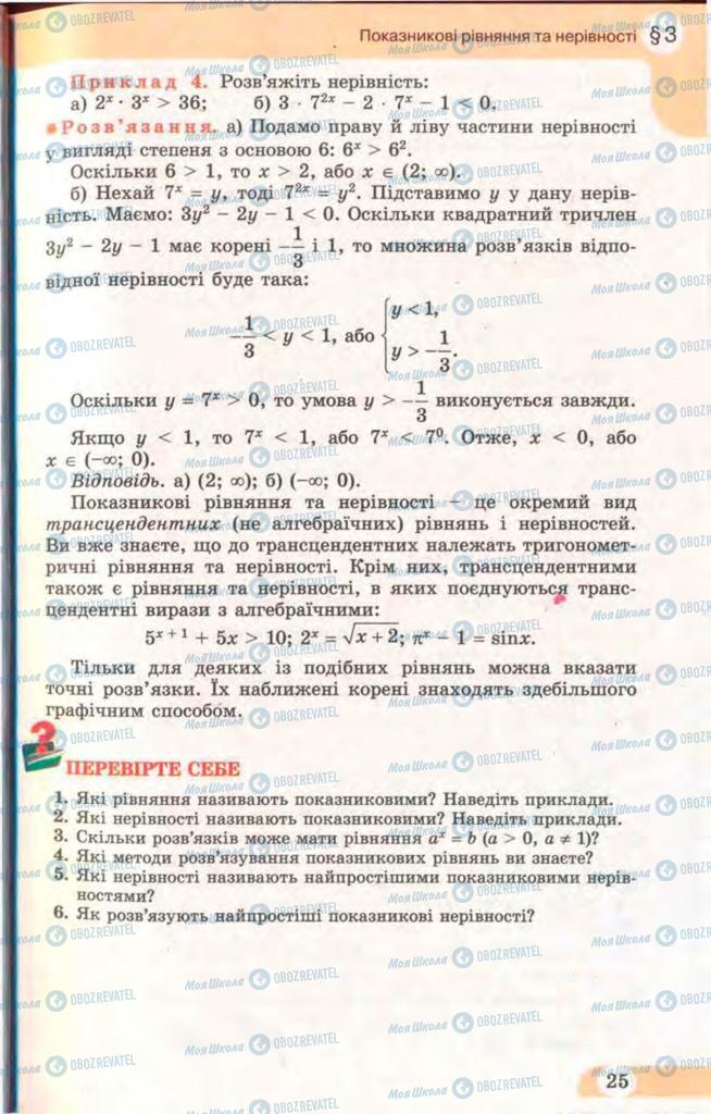 Підручники Математика 11 клас сторінка 25