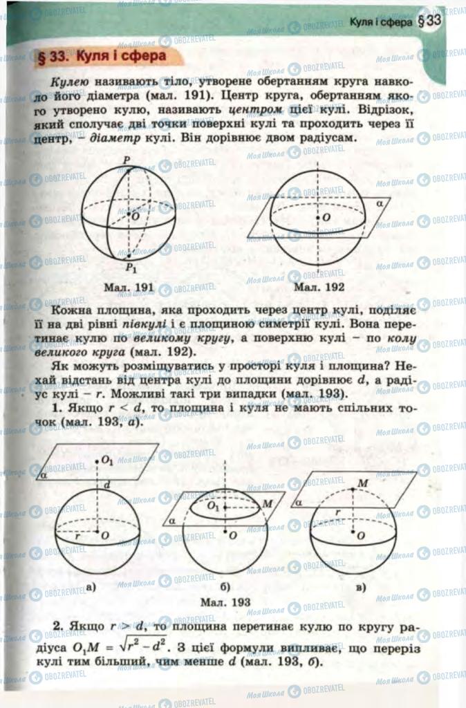 Підручники Математика 11 клас сторінка  251