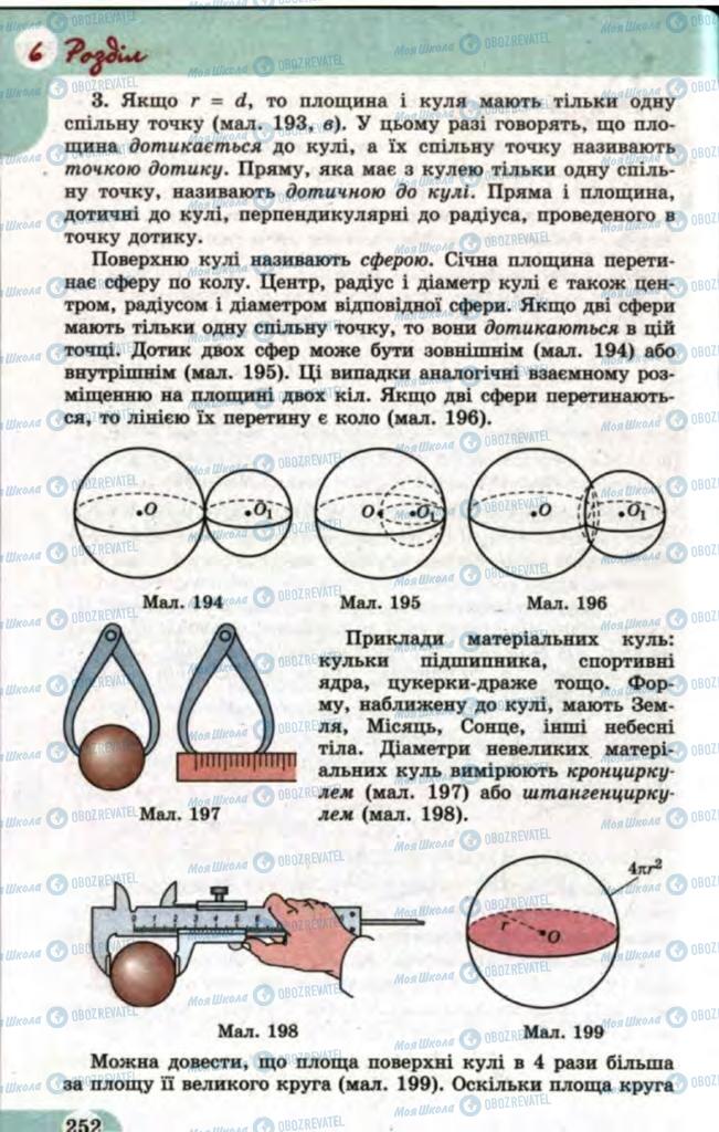 Учебники Математика 11 класс страница  252