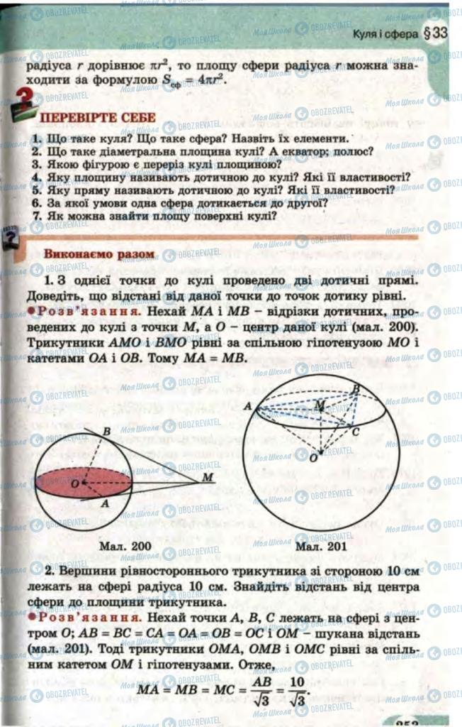 Учебники Математика 11 класс страница 253