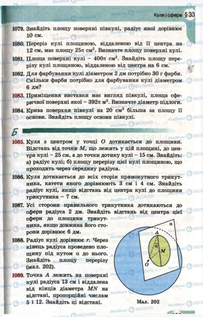 Учебники Математика 11 класс страница 255