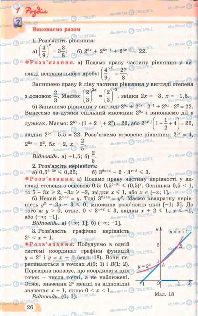 Підручники Математика 11 клас сторінка 26