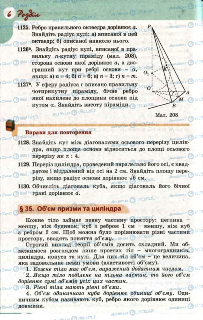 Підручники Математика 11 клас сторінка  262