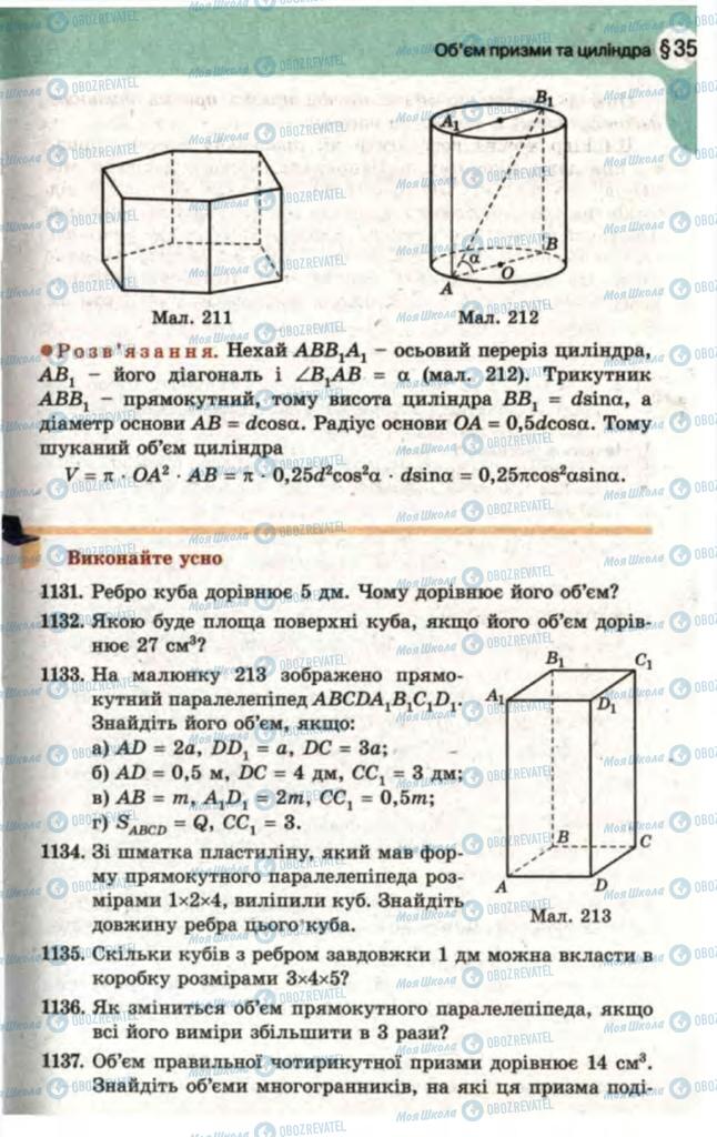 Підручники Математика 11 клас сторінка 265