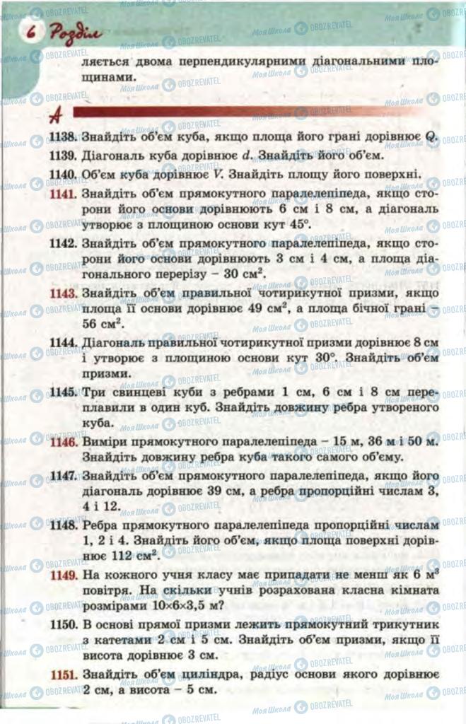 Підручники Математика 11 клас сторінка 266