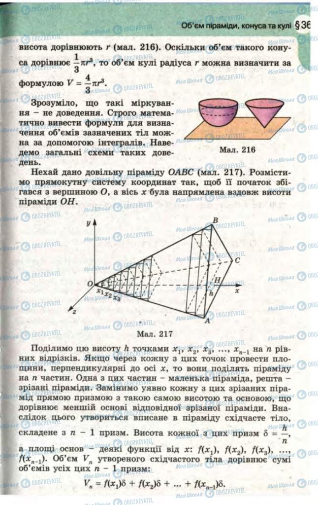 Підручники Математика 11 клас сторінка 268