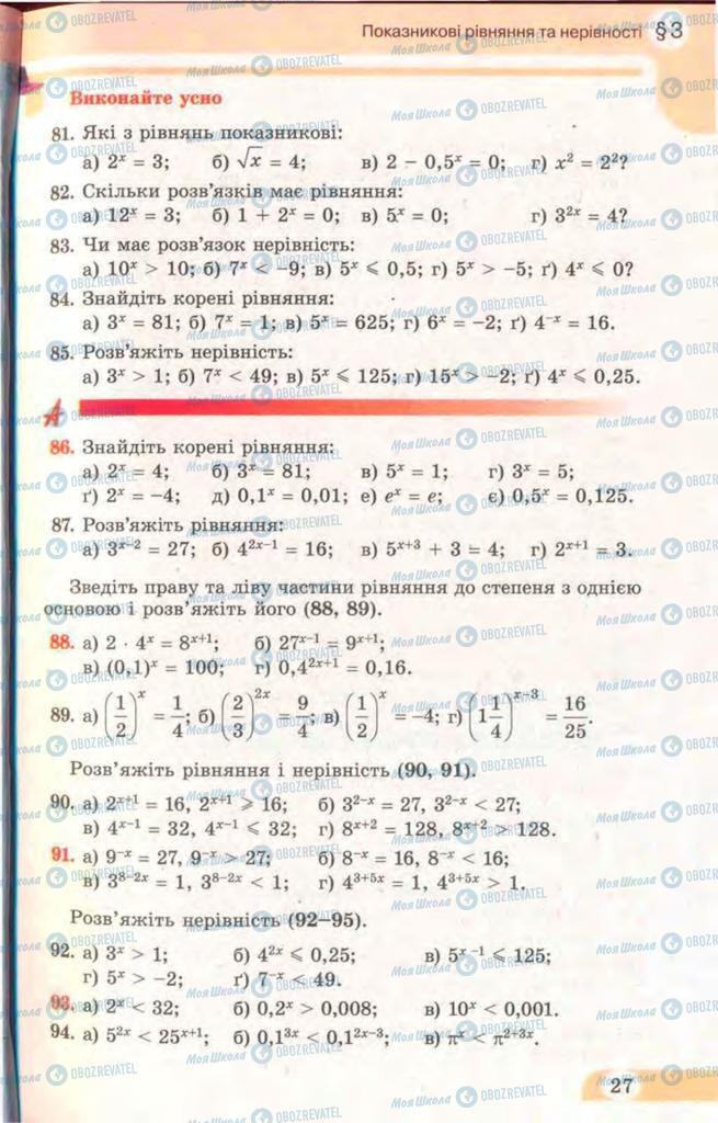 Підручники Математика 11 клас сторінка 27