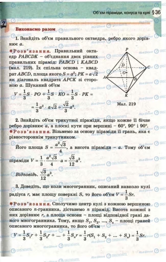 Підручники Математика 11 клас сторінка 270