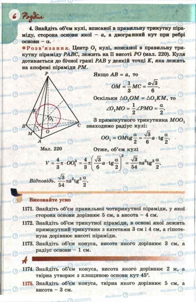 Підручники Математика 11 клас сторінка 271