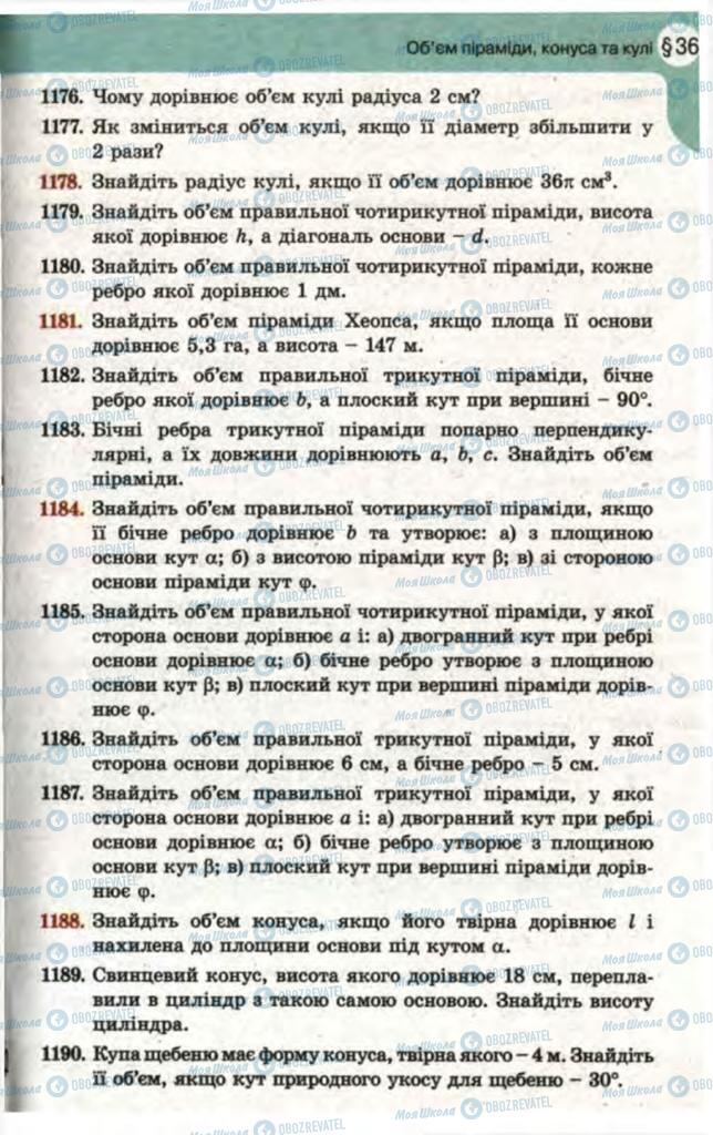 Підручники Математика 11 клас сторінка 272