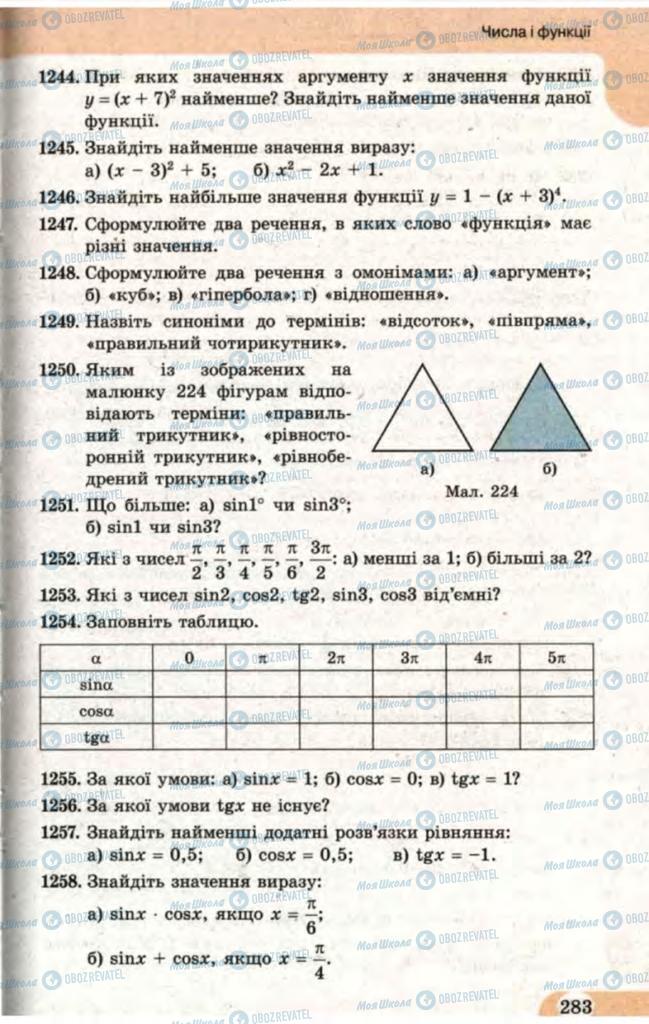 Підручники Математика 11 клас сторінка 283