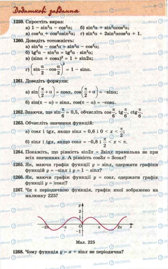 Учебники Математика 11 класс страница 284