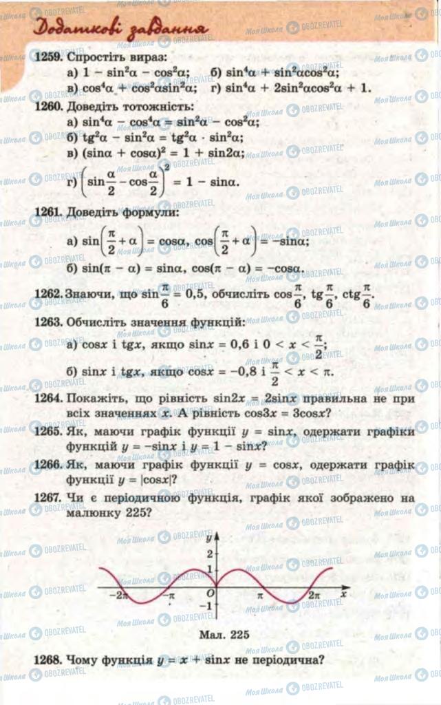 Підручники Математика 11 клас сторінка 284