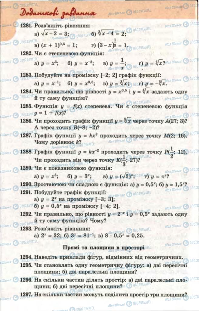 Учебники Математика 11 класс страница 286