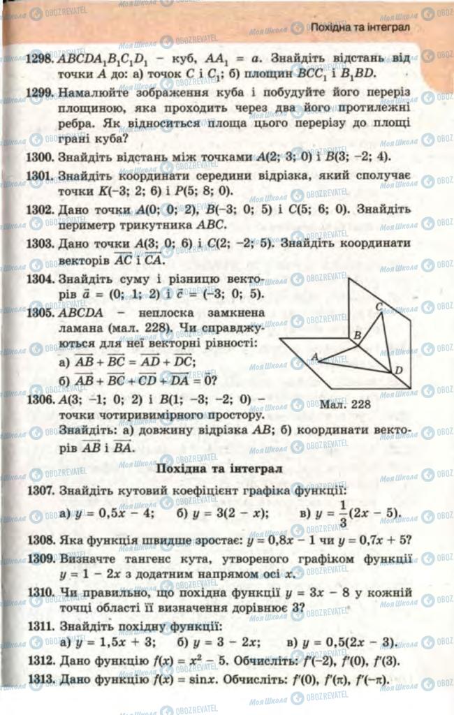 Учебники Математика 11 класс страница  287