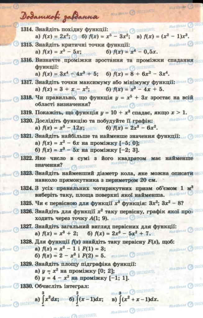 Учебники Математика 11 класс страница 288