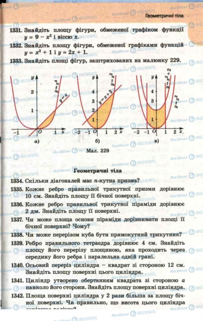 Учебники Математика 11 класс страница  289