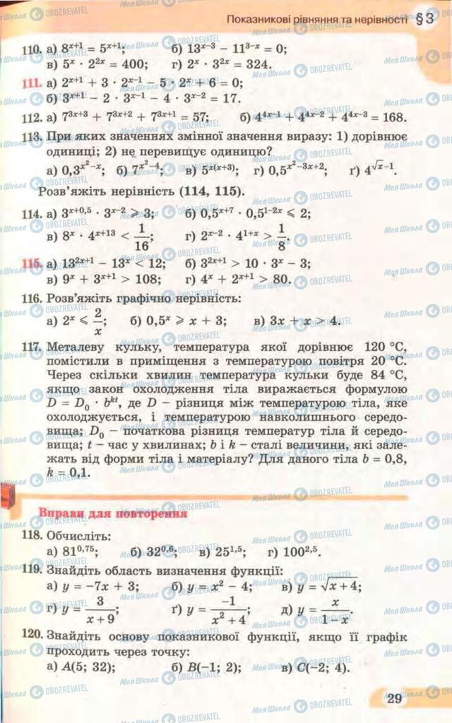Учебники Математика 11 класс страница 29
